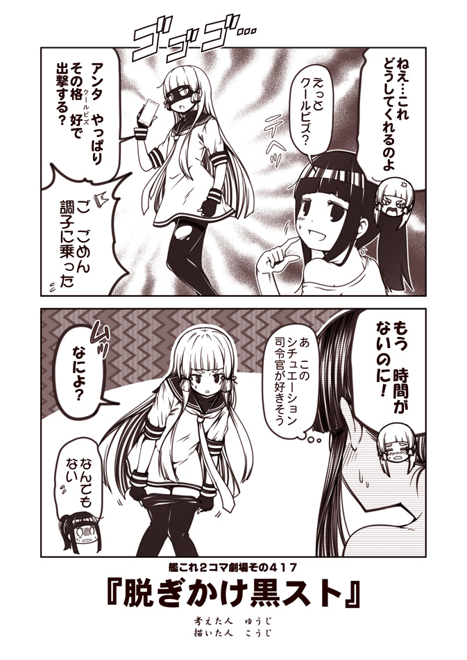 2girls 2koma alternate_costume anger_vein angry aura bangs blunt_bangs blush cellphone clenched_hand comic commentary_request dark_aura dress finger_to_cheek gloves greyscale hair_tie hatsuyuki_(kantai_collection) kantai_collection kouji_(campus_life) leaning_forward long_hair monochrome multiple_girls murakumo_(kantai_collection) neckerchief open_mouth pantyhose phone ponytail removing_legwear sailor_dress shaded_face shirt short_sleeves sidelocks smartphone spoken_sweatdrop surprised sweatdrop t-shirt thought_bubble torn_clothes torn_pantyhose translation_request