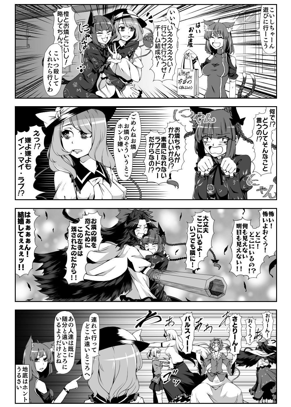 4koma 6+girls adapted_costume animal_ears arm_cannon bag blush bow bracelet braid candle cat_ears cat_tail chen closed_eyes comic emphasis_lines enami_hakase extra_ears hat highres horn hoshiguma_yuugi hug jewelry kaenbyou_rin komeiji_koishi komeiji_satori long_hair mizuhashi_parsee monochrome multiple_girls multiple_tails open_mouth reiuji_utsuho short_hair single_earring skirt tail tears third_eye touhou translation_request twin_braids weapon window wings