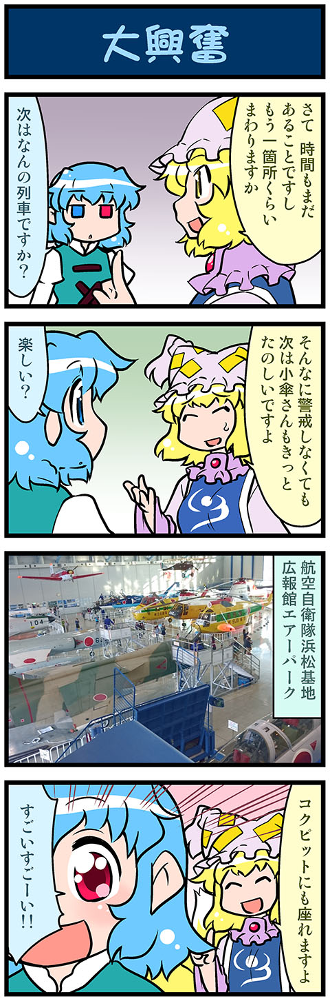 2girls 4koma aircraft airplane artist_self-insert biplane blonde_hair blue_eyes blue_hair closed_eyes comic commentary_request fighter_jet fox_tail gradient gradient_background hangar helicopter heterochromia highres index_finger_raised jet juliet_sleeves long_hair long_sleeves military military_vehicle mizuki_hitoshi multiple_girls multiple_tails museum open_mouth photo propeller puffy_sleeves red_eyes short_hair smile sparkling_eyes sweatdrop tail tatara_kogasa touhou translation_request vest wide_sleeves yakumo_ran yellow_eyes