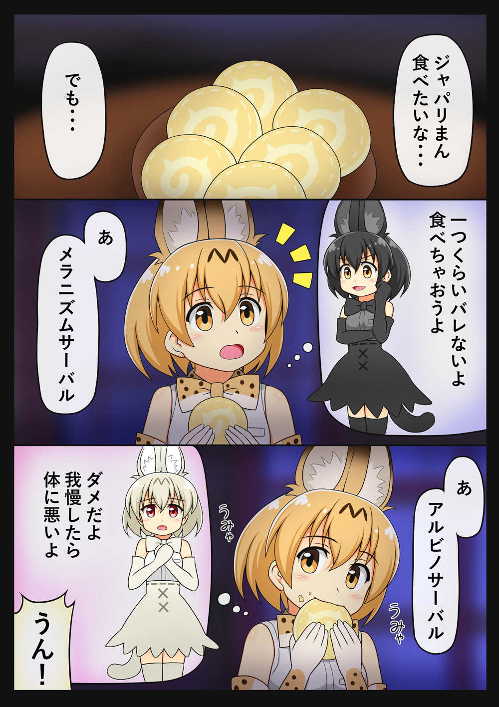 &gt;:d 3girls 3koma :d :o albino angel_and_devil animal_ears black_gloves black_hair black_legwear blonde_hair blurry blush bow bowtie brown_eyes comic depth_of_field eating elbow_gloves extra_ears food food_on_face gloves hair_between_eyes hand_on_own_arm hand_up hands_together highres holding holding_food indoors japari_bun japari_symbol kemono_friends multiple_girls multiple_persona neck_ribbon open_mouth red_eyes ribbon serval_(kemono_friends) serval_ears serval_print short_hair sleeveless smile standing stolas_(lemegeton) tail thigh-highs thought_bubble white_hair white_legwear zettai_ryouiki