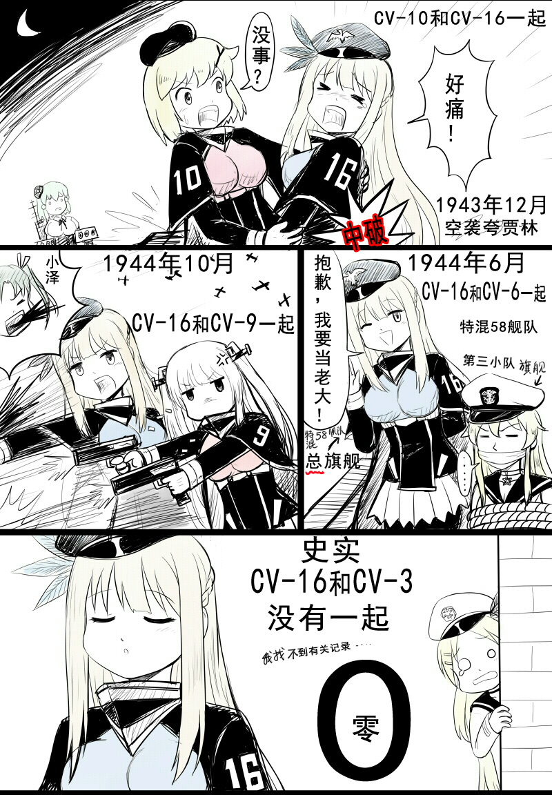 6+girls blood blood_from_mouth braid chinese closed_eyes comic crossover enterprise_(zhan_jian_shao_nyu) essex_(zhan_jian_shao_nyu) french_braid hair_ornament hairclip hat kantai_collection lexington_(zhan_jian_shao_nyu) long_hair multiple_girls saratoga_(kantai_collection) translation_request turret twintails uniform uss_lexington_(cv-16)(y.ssanoha) uss_yorktown_(cv-10)(y.ssanoha) y.ssanoha zhan_jian_shao_nyu zuikaku_(kantai_collection)