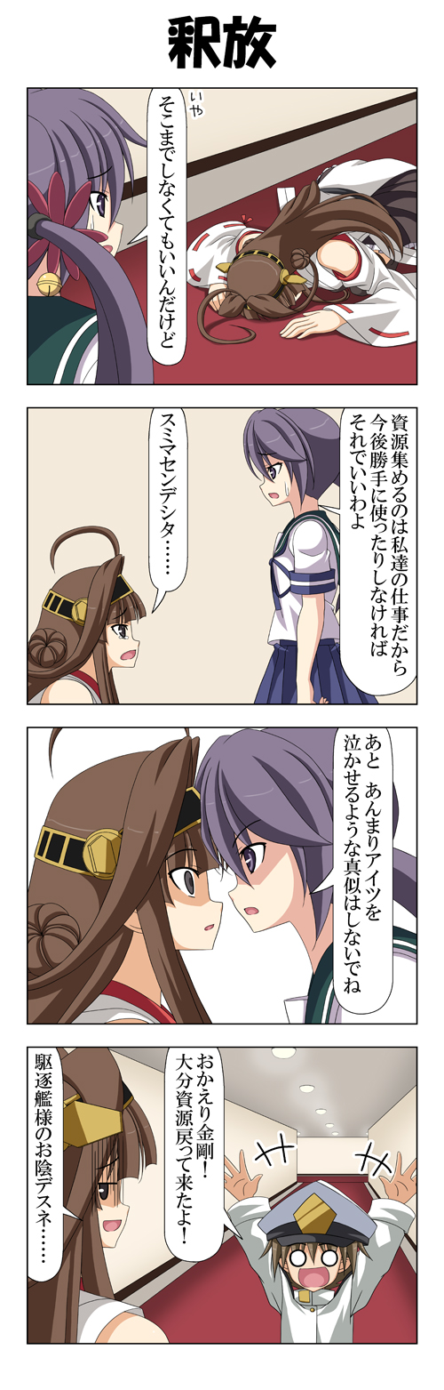 &gt;_&lt; 1boy 2girls 4koma ahoge akebono_(kantai_collection) arms_up bangs bell blunt_bangs brown_hair comic commentary_request detached_sleeves dogeza double_bun epaulettes flower grey_eyes hair_bell hair_flower hair_ornament hallway hat headgear highres japanese_clothes kantai_collection kongou_(kantai_collection) little_boy_admiral_(kantai_collection) long_hair military military_hat military_uniform multiple_girls nontraditional_miko open_mouth oversized_clothes peaked_cap pleated_skirt purple_hair rappa_(rappaya) school_uniform serafuku shaded_face short_sleeves side_ponytail sidelocks skirt smile surprised sweatdrop tearing_up translation_request turn_pale uniform violet_eyes white_background wide-eyed wide_sleeves