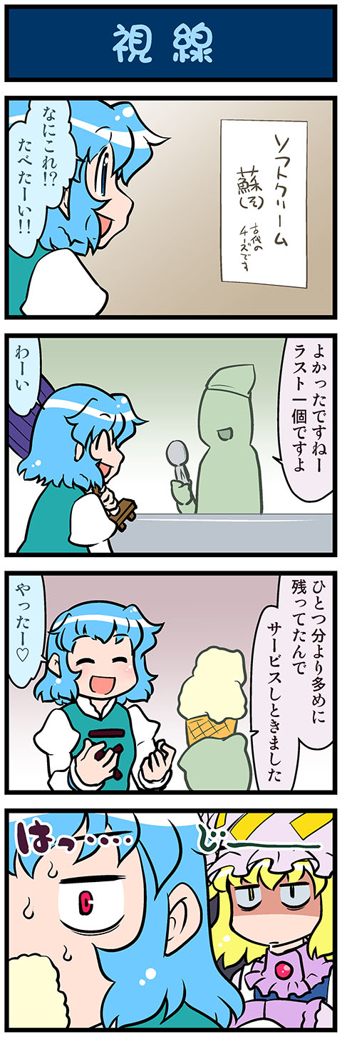 2girls 4koma artist_self-insert blonde_hair blue_eyes blue_hair check_translation closed_eyes comic commentary_request constricted_pupils dark_background drooling food gradient gradient_background hands_in_sleeves hat heart heterochromia highres holding holding_umbrella ice_cream ice_cream_cone ice_cream_scoop juliet_sleeves long_hair long_sleeves mizuki_hitoshi mob_cap multiple_girls open_mouth puffy_sleeves red_eyes saliva shaded_face short_hair sign smile spoken_heart staring sweatdrop tatara_kogasa touhou translation_request umbrella vest wide_sleeves yakumo_ran yellow_eyes