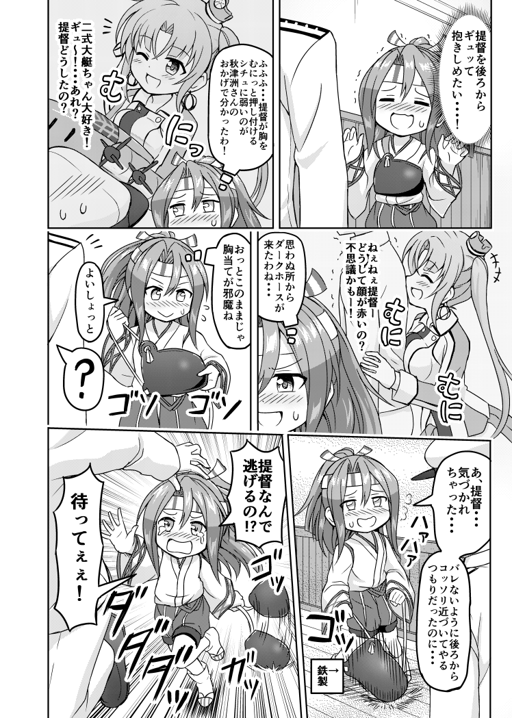 &gt;:&gt; 10s 1boy 2girls :d ;d admiral_(kantai_collection) akitsushima_(kantai_collection) blush comic commentary_request crying crying_with_eyes_open earrings fleeing greyscale hachimaki headband jewelry kantai_collection military military_uniform monochrome multiple_girls muneate naval_uniform nichika_(nitikapo) nishikitaitei-chan one_eye_closed open_mouth out_of_frame running side_ponytail smile tears translation_request trembling uniform wooden_floor zuihou_(kantai_collection)