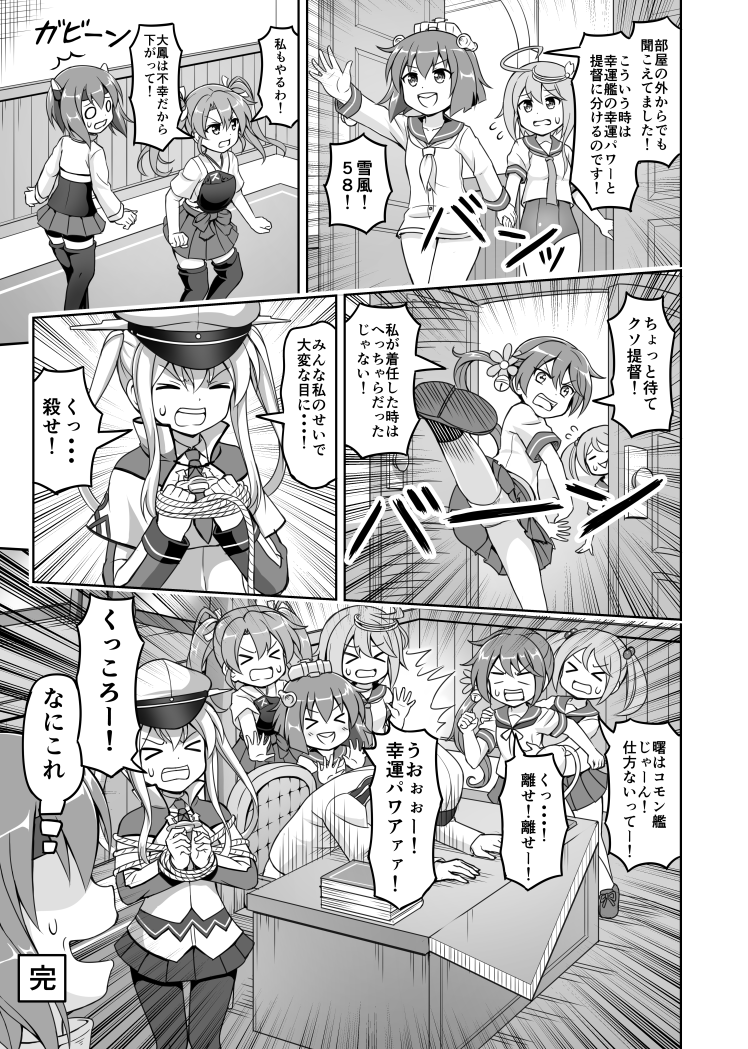 &gt;_&lt; 10s 1boy :d admiral_(kantai_collection) ahoge akebono_(kantai_collection) bell bound chair comic commentary_request desk door flower graf_zeppelin_(kantai_collection) greyscale hair_bobbles hair_flower hair_ornament hand_holding hat headband headgear i-58_(kantai_collection) kantai_collection kicking long_hair military military_uniform monochrome muneate naval_uniform necktie open_mouth out_of_frame pantyhose pantyshot_(kicking) peaked_cap pleated_skirt rope sazanami_(kantai_collection) school_swimsuit school_uniform serafuku short_hair side_ponytail skirt smile sweat swimsuit swimsuit_under_clothes taihou_(kantai_collection) thigh-highs tied_up translation_request twintails unconscious uniform xd yukikaze_(kantai_collection) zettai_ryouiki zuikaku_(kantai_collection)