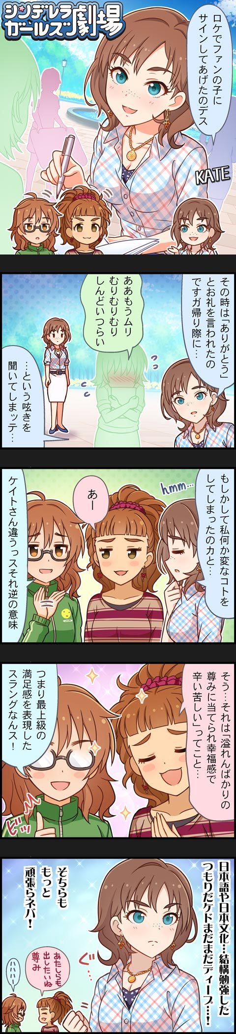 10s 3girls 5koma ahoge aqua_eyes araki_hina artist_request brown_eyes brown_hair character_name comic curly_hair eyebrows freckles glasses highres idolmaster idolmaster_cinderella_girls kate_(idolmaster) long_image messy_hair multiple_girls official_art oonishi_yuriko short_hair tall_image