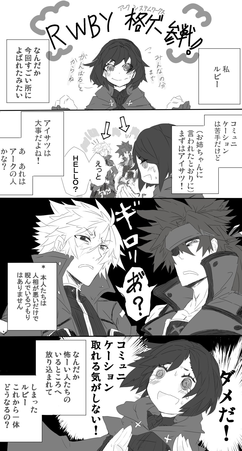 2boys blazblue blazblue:_cross_tag_battle cape guilty_gear guilty_gear_xrd headband highres long_hair looking_at_viewer monochrome multiple_boys open_mouth ponytail ragna_the_bloodedge ruby_rose rwby scared short_hair sol_badguy translation_request