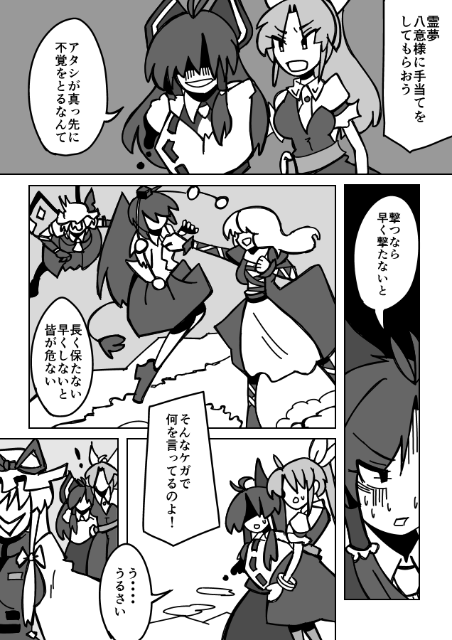 ! 6+girls ahoge amputee ascot belt bird_wings blood bow bracelet comic cross-laced_clothes crystal detached_sleeves dress flandre_scarlet flying greyscale hair_bow hair_ribbon hair_tubes hakurei_reimu hand_on_own_shoulder hat hat_bow hat_ribbon hijiri_byakuren injury jewelry long_hair missing_limb mob_cap monochrome multiple_girls pom_pom_(clothes) ponytail puffy_short_sleeves puffy_sleeves punching ribbon ribbon-trimmed_sleeves ribbon_trim shaded_face shameimaru_aya short_hair short_sleeves skirt skirt_set sweat sweating_profusely tabard tail temu tokin_hat touhou translation_request turn_pale watatsuki_no_yorihime wide_sleeves wings yakumo_yukari