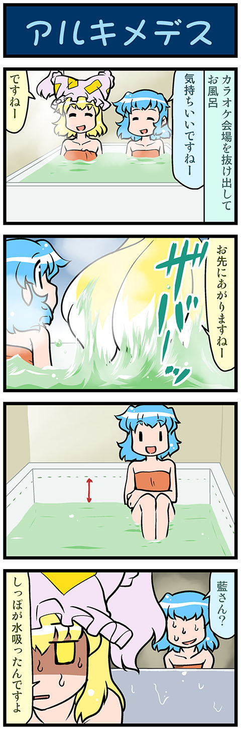 bath commentary highres mizuki_hitoshi tatara_kogasa touhou translated yakumo_ran