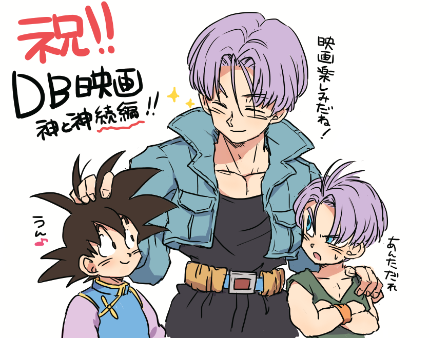 3boys belt black_eyes black_hair black_pants black_shirt blue_eyes child chinese_clothes closed_eyes crossed_arms dougi dragon_ball dragonball_z eyebrows_visible_through_hair hand_on_another's_head hand_on_another's_shoulder jacket looking_at_another male_focus multiple_boys musical_note pants purple_hair quaver shirt short_hair simple_background smile son_goten sparkle spiky_hair sweatdrop tkgsize translation_request trunks_(dragon_ball) white_background wristband