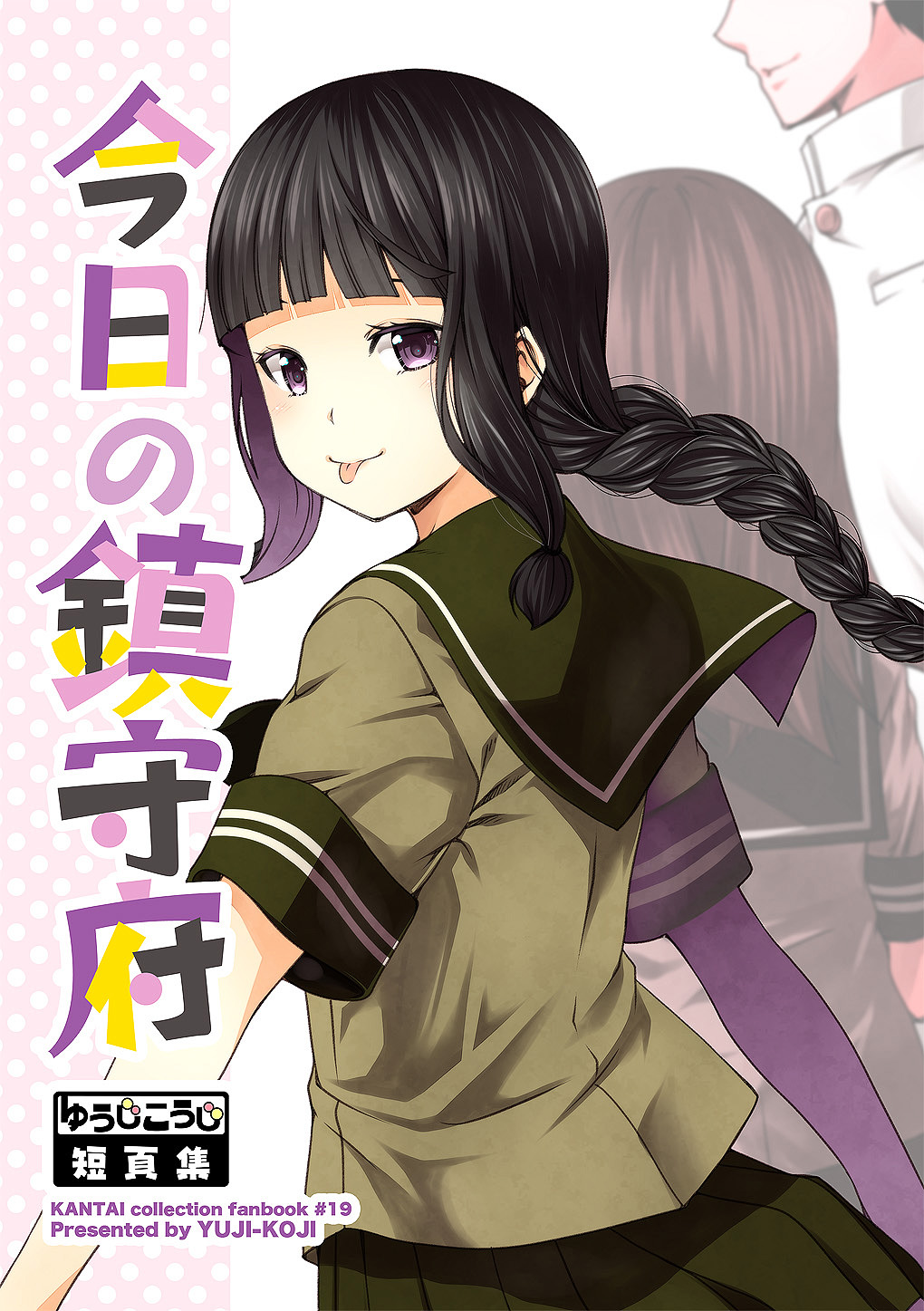 10s admiral_(kantai_collection) bangs black_hair blunt_bangs braid brown_hair comic commentary_request cover cover_page epaulettes highres jacket kantai_collection kitakami_(kantai_collection) kouji_(campus_life) long_hair looking_at_viewer military military_uniform ooi_(kantai_collection) school_uniform short_sleeves sidelocks smile tongue tongue_out translation_request uniform upper_body violet_eyes