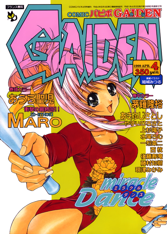 1999 1girl 90s ass baton black_eyes comic_papipo_gaiden cover cover_page dated dual_wielding floating_hair floral_print leotard long_hair magazine_cover mitsuru_yuuki open_mouth outstretched_arm pink_hair ponytail solo twisted_torso