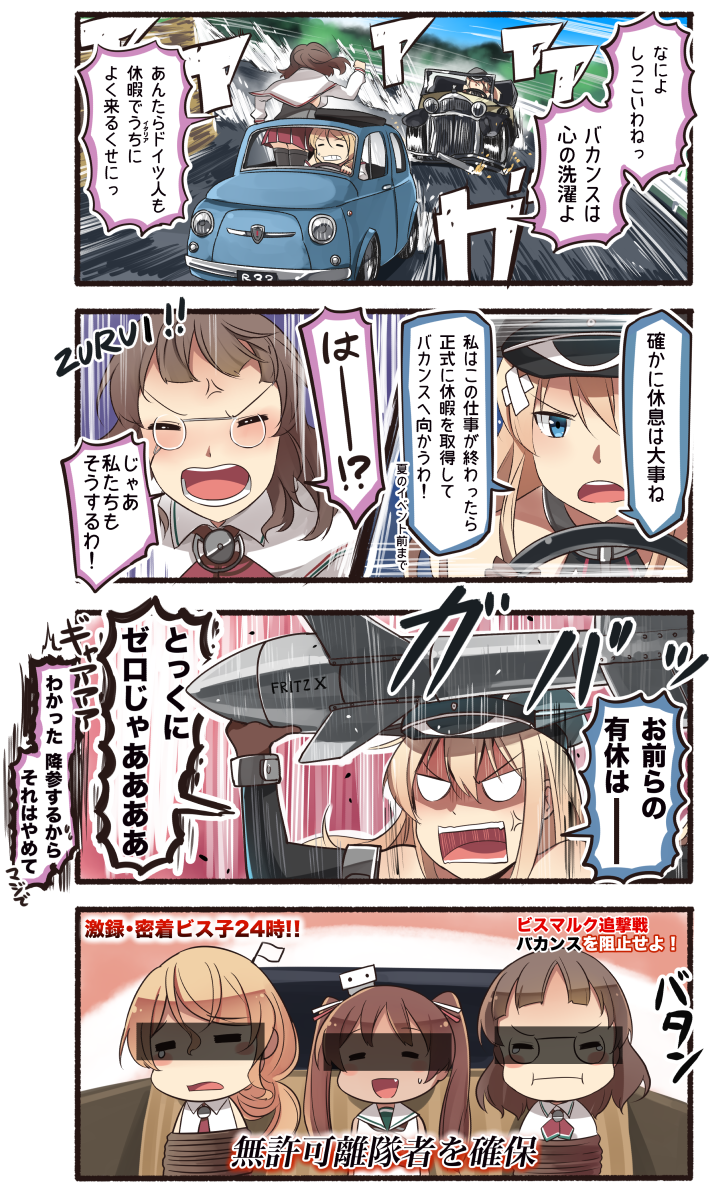 10s 4girls 4koma anger_vein angry bare_shoulders bismarck_(kantai_collection) blonde_hair blue_eyes brown_gloves brown_hair capelet closed_eyes comic commentary_request detached_sleeves dress driving fritz_x glasses gloves hat highres ido_(teketeke) kantai_collection libeccio_(kantai_collection) littorio_(kantai_collection) long_hair military military_uniform multiple_girls open_mouth peaked_cap pince-nez roma_(kantai_collection) sailor_collar sailor_dress shaded_face shirt short_hair sleeveless sleeveless_dress speech_bubble teeth translation_request twintails uniform white_dress white_sailor_collar white_shirt