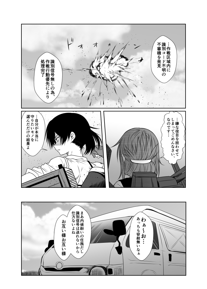 10s 2girls aircraft comic explosion folded_ponytail from_behind greyscale ground_vehicle inazuma_(kantai_collection) kaga_(kantai_collection) kantai_collection monochrome motor_vehicle multiple_girls shaded_face sky van yua_(checkmate)