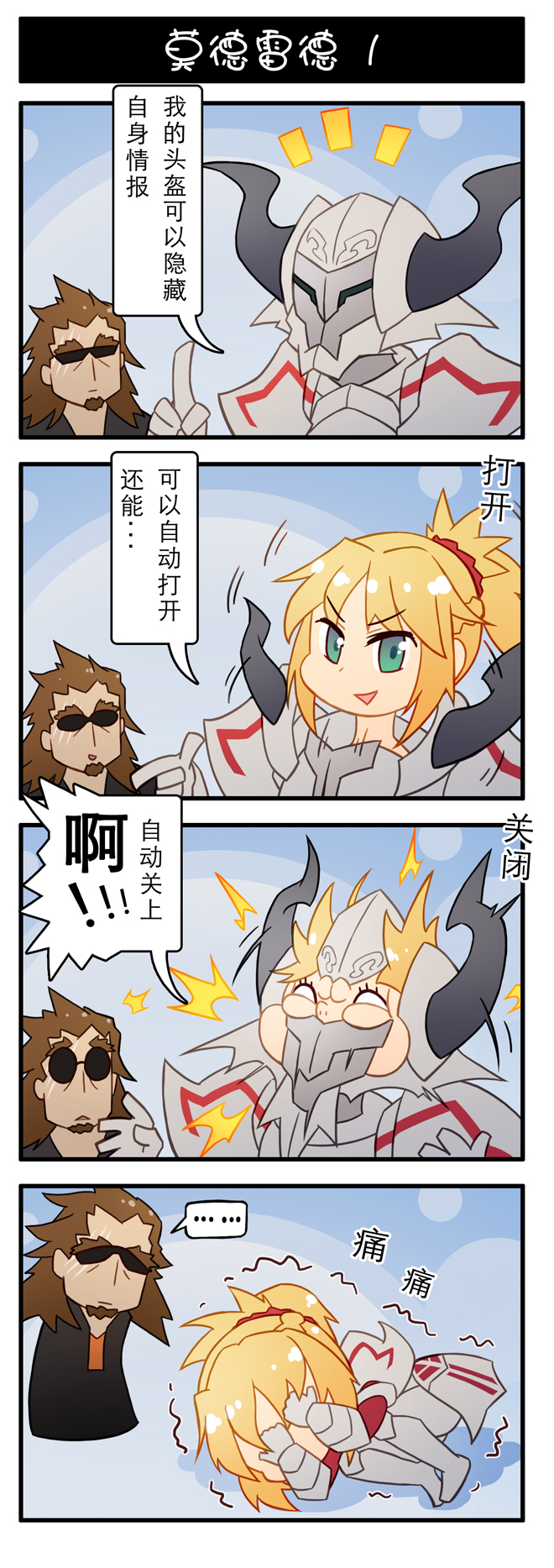 ... 4koma armor blonde_hair chinese comic fate/apocrypha fate_(series) high_ponytail highres saber_of_red spoken_ellipsis sunglasses translated xin_yu_hua_yin