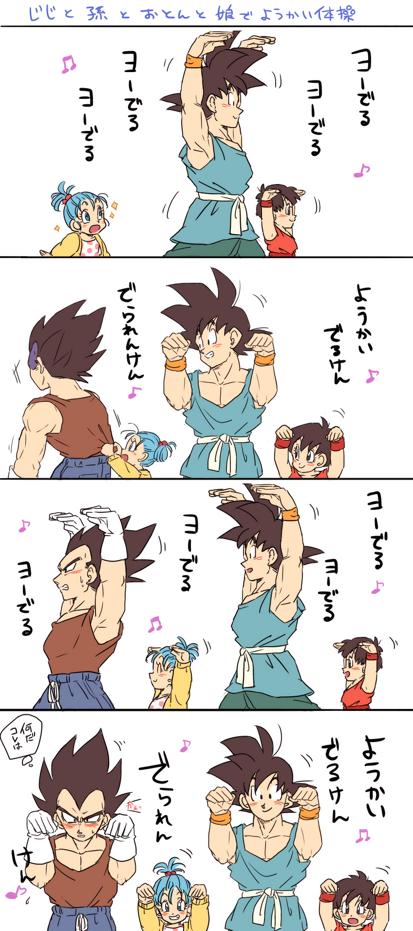 2boys 2girls :o annoyed arms_up beamed_quavers black_eyes black_hair blue_eyes blue_hair blush bra_(dragon_ball) closed_eyes coat comic dancing dougi dragon_ball dragonball_z father_and_daughter frown gloves grandfather_and_granddaughter grin happy highres looking_at_another looking_at_viewer multiple_boys multiple_girls musical_note open_mouth pan_(dragon_ball) panels pants quaver shirt short_hair simple_background sleeveless sleeveless_shirt smile son_gokuu sparks spiky_hair tied_hair tkgsize translation_request vegeta white_background wristband