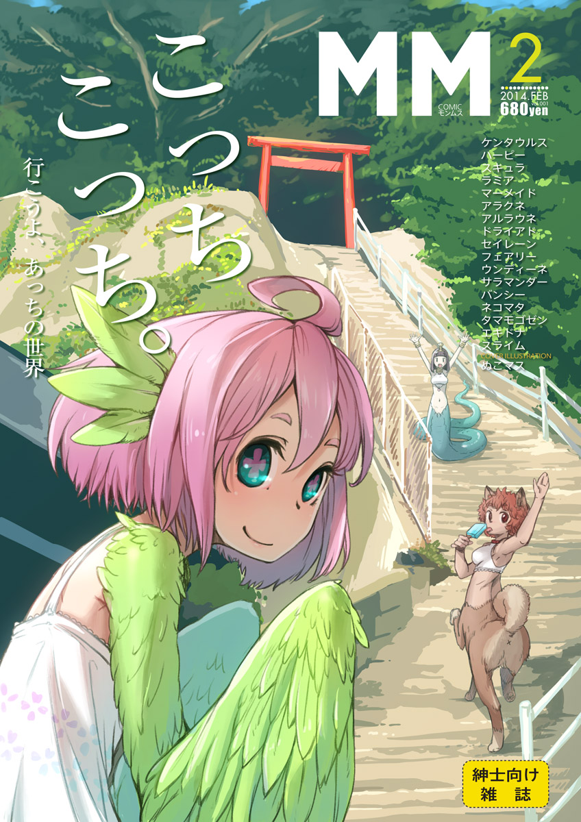 +_+ 3girls ahoge animal_ears anus arms_up black_hair brown_eyes brown_hair centauroid commentary_request cover crop_top dress feathered_wings fence food green_eyes green_wings harpy head_feathers highres lamia magazine_cover monster_girl multiple_girls navel nukomasu original pink_hair popsicle railing stairs tail tongue torii tree wings