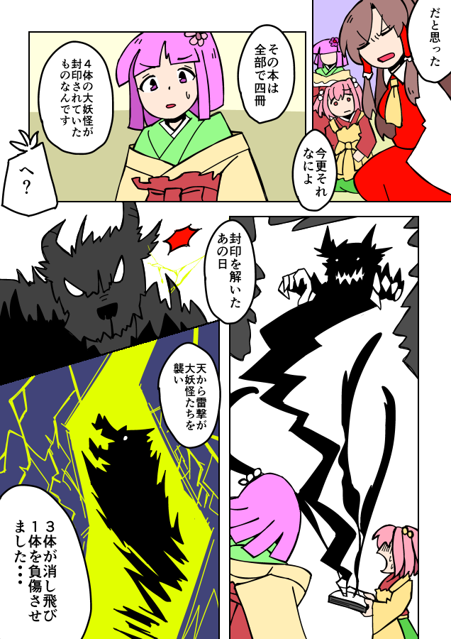 /\/\/\ 3girls apron ascot book brown_hair claws closed_eyes comic energy fangs flower furry hair_bobbles hair_flower hair_ornament hair_tubes hakurei_reimu hieda_no_akyuu horns japanese_clothes kimono long_hair monster motoori_kosuzu multiple_girls pink_hair purple_hair red_eyes red_skirt seiza short_hair silhouette sitting skirt sweat temu touhou translation_request turn_pale two_side_up violet_eyes wide_sleeves