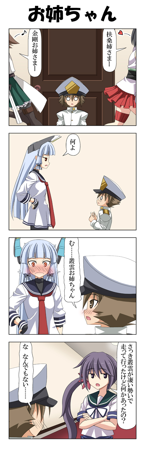 1boy 4girls 4koma akebono_(kantai_collection) blush comic crossed_arms flower frilled_skirt frills hair_flower hair_ornament hat headgear headwear hiei_(kantai_collection) highres kantai_collection little_boy_admiral_(kantai_collection) long_hair military military_uniform multiple_girls murakumo_(kantai_collection) necktie nontraditional_miko o_o pantyhose purple_hair rappa_(rappaya) red_necktie red_skirt school_uniform serafuku side_ponytail silver_hair skirt uniform yamashiro_(kantai_collection)