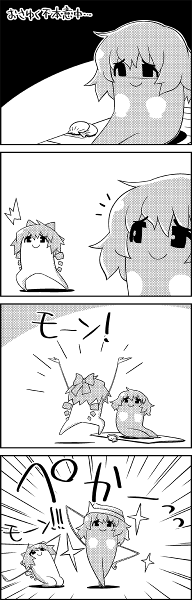 /\/\/\ 4koma arms_up bow cirno clam_shell comic commentary_request greyscale hair_bow hat highres ice ice_wings kneeling letty_whiterock monochrome no_humans short_hair shoujo_kitou-chuu sitting smile sparkle tan tani_takeshi tanline touhou translation_request wings yukkuri_shiteitte_ne