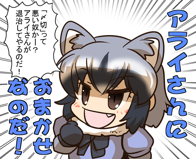 1girl animal_ears araiguma_rascal bow brown_eyes brown_hair clenched_hand coat comic commentary_request common_raccoon_(kemono_friends) emphasis_lines fang fur_trim gloves grey_hair hisahiko kemono_friends multicolored_hair open_mouth raccoon_ears short_hair smile solo translation_request upper_body white_background