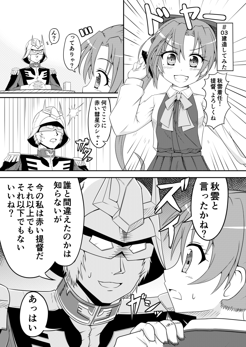 1boy 1girl akigumo_(kantai_collection) char_aznable comic commentary_request crossover greyscale gundam highres hiqu kantai_collection mask monochrome translation_request