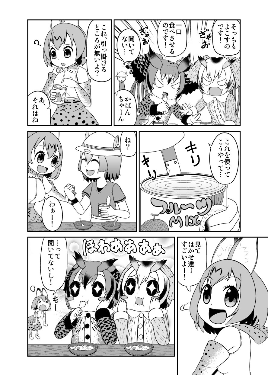 +_+ 4girls animal_ears blush_stickers bow bowl bowtie bucket_hat can can_opener closed_eyes coat comic eating elbow_gloves eurasian_eagle_owl_(kemono_friends) feather_trim flapping food food_on_face fork fruit gloves greyscale hair_flaps hand_on_own_cheek hands_on_own_cheeks hands_on_own_face hat head_wings highres holding holding_fork holding_spoon kaban_(kemono_friends) kemono_friends leaning_forward long_sleeves looking_back melon monochrome multiple_girls northern_white-faced_owl_(kemono_friends) open_mouth opening_can paw_pose serval_(kemono_friends) serval_ears serval_print serval_tail shirt short_hair short_sleeves sleeveless sleeveless_shirt smile spoon tail translation_request