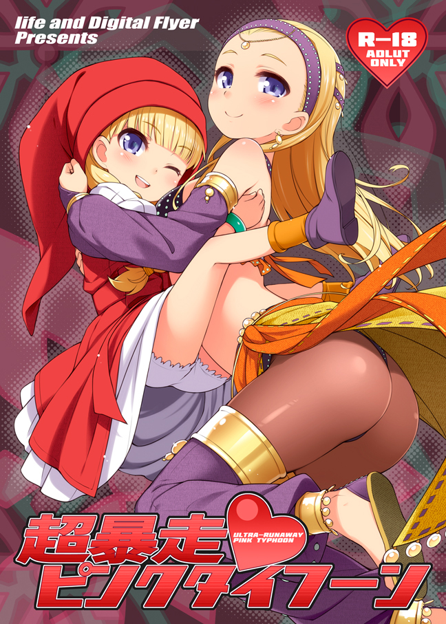 2girls ;d ass bangs bare_shoulders blonde_hair blue_eyes blunt_bangs circle_name commentary_request cover cover_page detached_sleeves doujin_cover dragon_quest dragon_quest_xi dress earrings eyebrows haga_yui hairband hat hug jewelry long_hair looking_at_viewer multiple_girls one_eye_closed open_mouth rating red_dress senya_(dq11) smile veronica_(dq11)