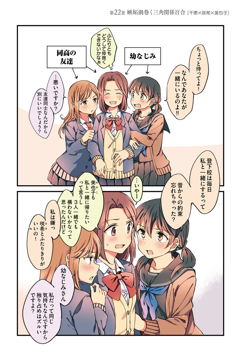 3girls :d ^_^ arm_hug blazer blonde_hair blush brown_eyes brown_hair cardigan closed_eyes comic girl_sandwich hachiko_(hati12) highres jacket jealous long_hair love_triangle low_twintails multiple_girls open_mouth original revision sandwiched school_uniform serafuku short_hair skirt smile sweatdrop translation_request twintails yuri