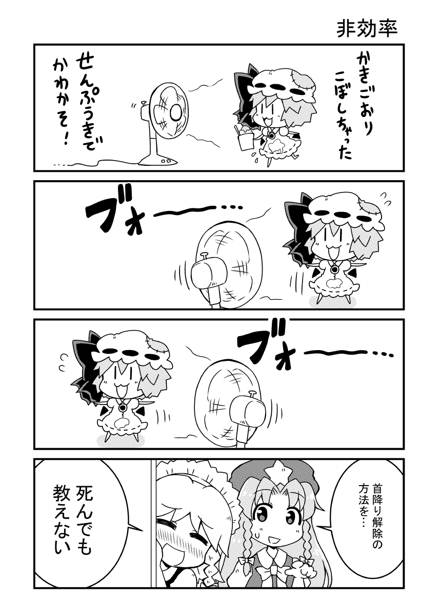 3girls 4koma :3 bangs barefoot bat_wings beret blush bow braid chibi closed_eyes collared_dress comic commentary_request detached_wings electric_fan eyebrows_visible_through_hair flying_sweatdrops greyscale hair_between_eyes hat hat_bow highres holding hong_meiling izayoi_sakuya maid_headdress mob_cap monochrome motion_lines multiple_girls noai_nioshi open_mouth parted_bangs patch peeking_out pointing puffy_short_sleeves puffy_sleeves remilia_scarlet ribbon-trimmed_clothes ribbon-trimmed_dress ribbon-trimmed_headwear ribbon_trim shadow shaved_ice short_hair short_sleeves spoon stain stained_clothes standing star sweatdrop touhou translation_request twin_braids walking wing_collar wings |_|