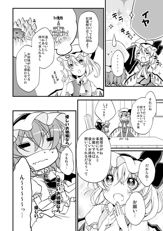2girls :d brooch chair closed_eyes comic cravat fang fang_out flandre_scarlet hat hat_ribbon hatori_kumi jewelry misty_lake mob_cap monochrome multiple_girls open_mouth remilia_scarlet ribbon scarlet_devil_mansion sitting smile sparkle standing table thought_bubble touhou translation_request wavy_mouth