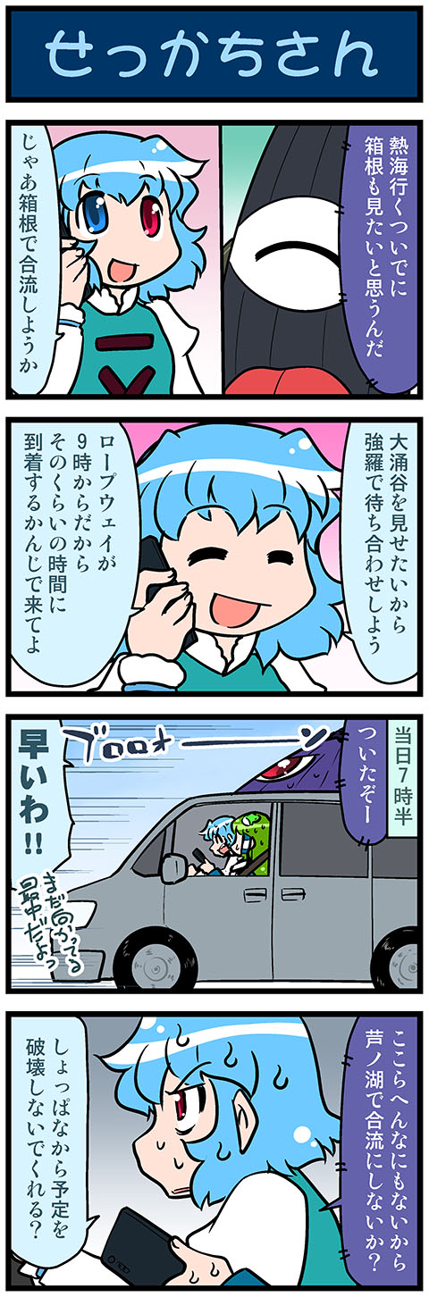 2girls 4koma artist_self-insert blue_eyes blue_hair car cellphone check_translation closed_eyes comic commentary_request driving frog_hair_ornament gradient gradient_background ground_vehicle hair_ornament hair_tubes heterochromia highres holding holding_phone juliet_sleeves karakasa_obake kochiya_sanae kogasa-san's_father long_hair long_sleeves mizuki_hitoshi motor_vehicle multiple_girls one-eyed open_mouth phone puffy_sleeves red_eyes short_hair smartphone smile snake_hair_ornament steering_wheel sweat sweatdrop sweating_profusely tatara_kogasa tongue tongue_out touhou translation_request umbrella vehicle vest