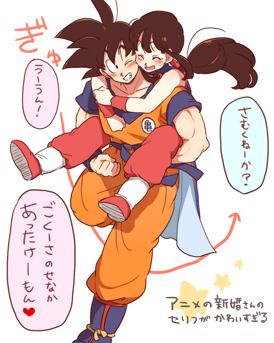 1boy 1girl ;) black_eyes black_hair blush boots chi-chi_(dragon_ball) chinese_clothes closed_eyes couple dougi dragon_ball eyebrows_visible_through_hair happy heart hug hug_from_behind long_hair one_eye_closed open_mouth piggyback ponytail short_hair simple_background smile son_gokuu speech_bubble spiky_hair standing standing_on_one_leg star tkgsize translation_request white_background wristband