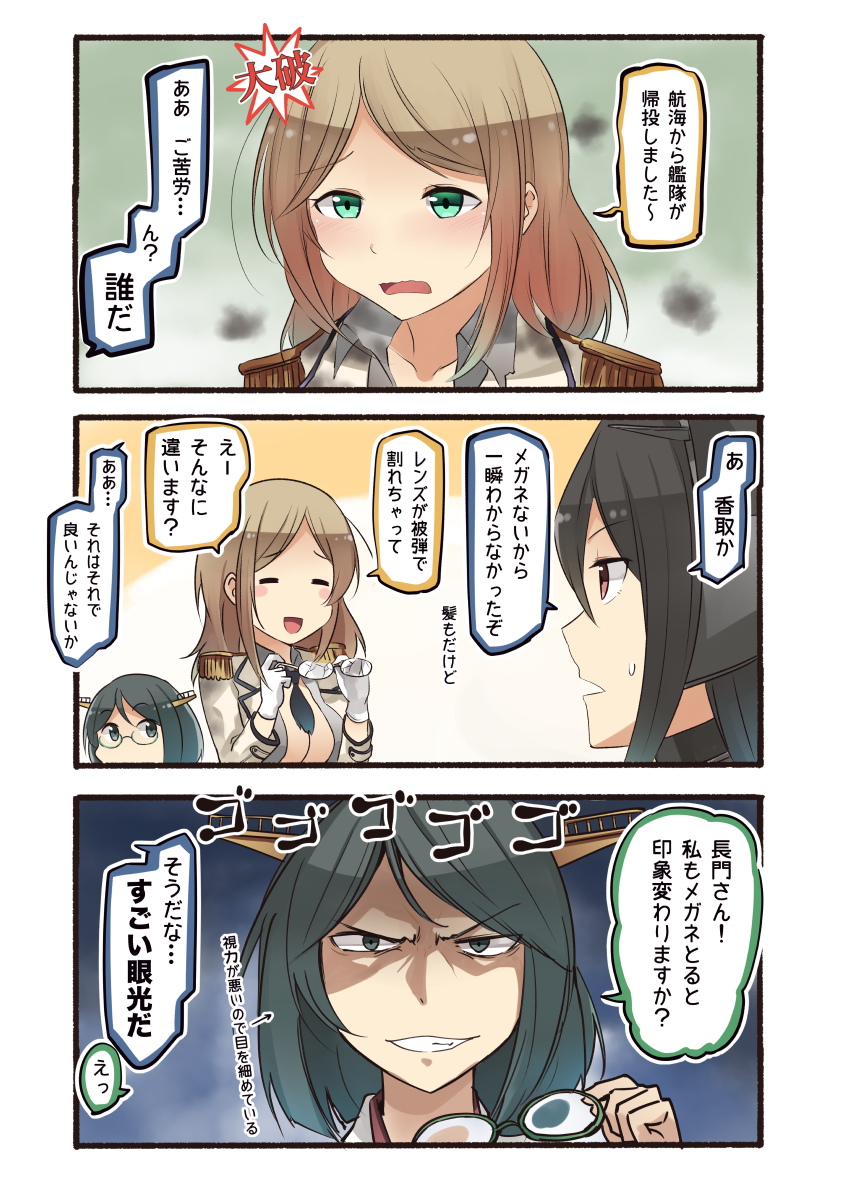 &gt;:d 3girls 3koma :d alternate_hairstyle black_eyes black_hair blush_stickers broken_glasses brown_eyes brown_hair bruise comic commentary_request epaulettes gameplay_mechanics green_eyes grin headgear highres holding ido_(teketeke) injury kantai_collection katori_(kantai_collection) kirishima_(kantai_collection) long_hair multiple_girls nagato_(kantai_collection) nontraditional_miko open_mouth short_hair smile smoke squinting sweat translation_request