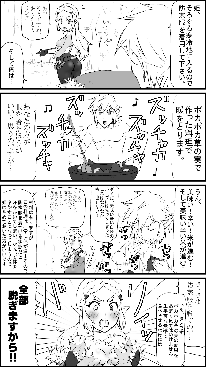 1boy 1girl 4koma @_@ ass bare_chest beamed_quavers blush braid breasts chest closed_eyes coat comic cooking d:&lt; drooling eating emphasis_lines fingerless_gloves food french_braid gloves greyscale highres holding link long_hair monochrome motion_lines musical_note ohshioyou pants pointy_ears princess_zelda quaver shirt shorts sitting standing the_legend_of_zelda the_legend_of_zelda:_breath_of_the_wild toned toned_male topless torn_clothes translation_request undressing