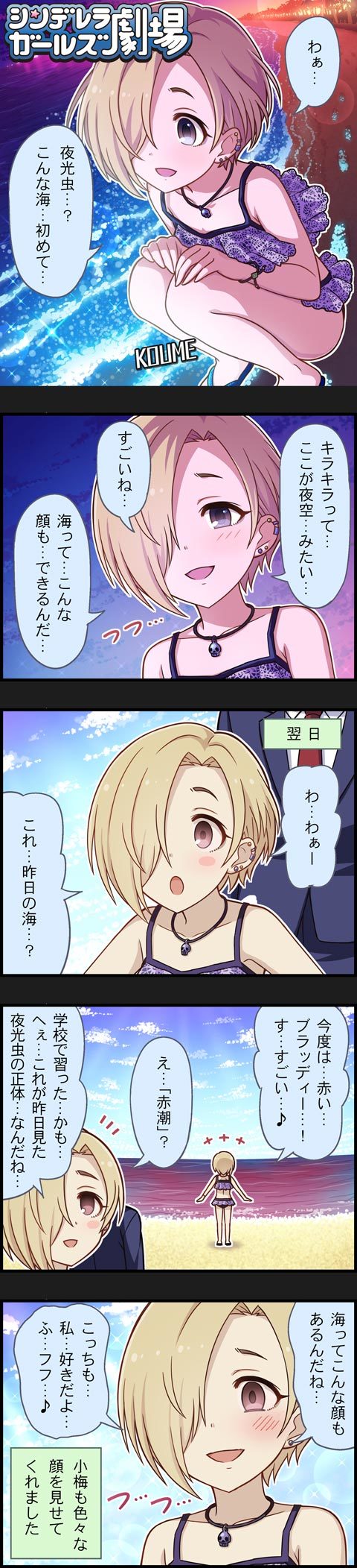 1boy 1girl 5koma bags_under_eyes beach blonde_hair brown_eyes character_name comic ear_piercing hair_over_one_eye highres idolmaster idolmaster_cinderella_girls long_image multiple_girls official_art piercing producer_(idolmaster) shirasaka_koume short_hair swimsuit tall_image