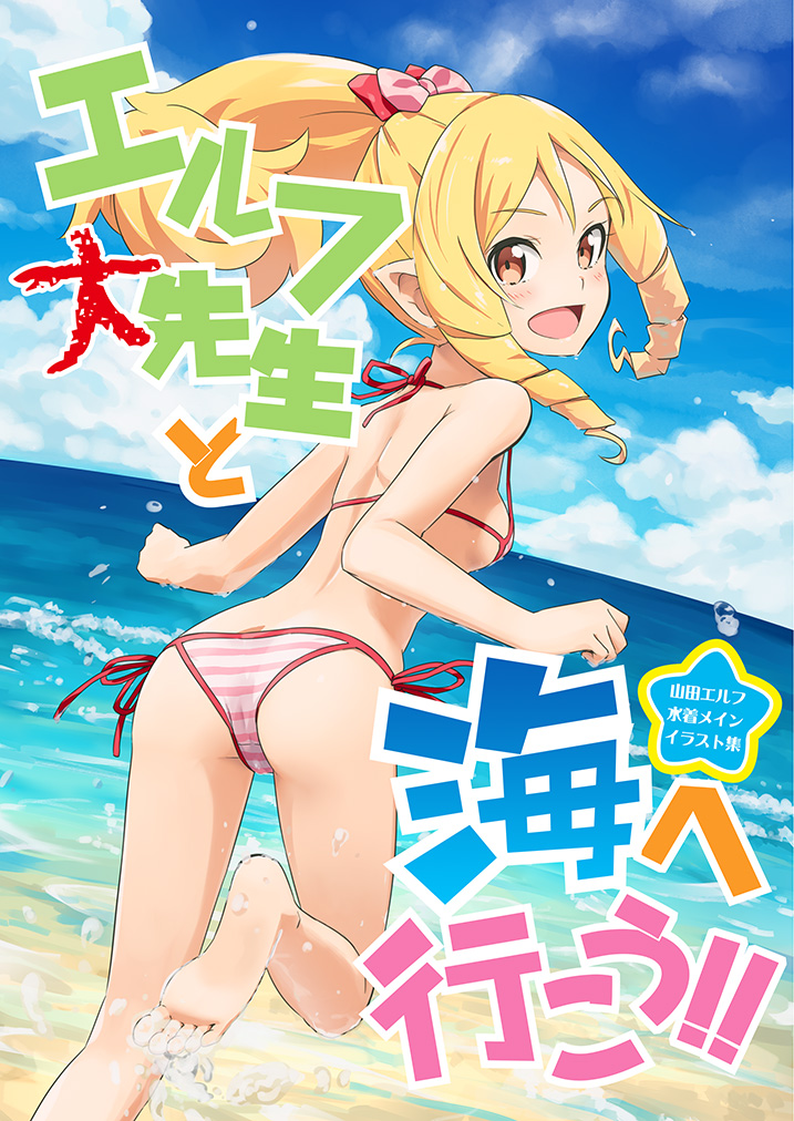 1girl ass barefoot beach bikini blonde_hair bow brown_eyes cover cover_page doujin_cover drill_hair eromanga_sensei errant from_behind hair_bow horizon long_hair looking_at_viewer looking_back ocean pink_bow pointy_ears red_bow running side-tie_bikini sky solo striped striped_bikini swimsuit translation_request twin_drills yamada_elf