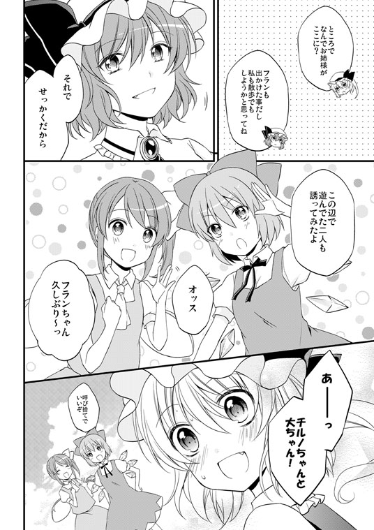 4girls :d blush brooch cirno comic daiyousei dress fairy_wings fang flandre_scarlet hand_on_own_face hatori_kumi jewelry monochrome multiple_girls open_hand open_mouth puffy_short_sleeves puffy_sleeves remilia_scarlet short_hair short_sleeves side_ponytail smile touhou translation_request wings