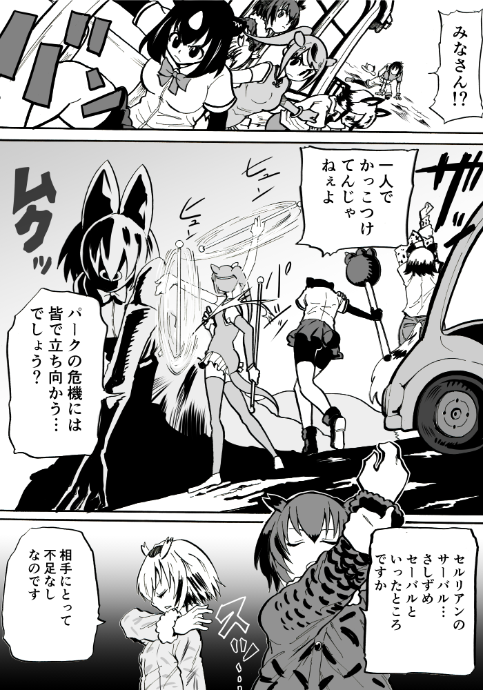 &gt;:/ 6+girls :/ african_wild_dog_(kemono_friends) african_wild_dog_ears afterimage animal_ears atou_rie bear_ears bear_tail bike_shorts brown_bear_(kemono_friends) cerulean_(kemono_friends) closed_eyes closed_mouth coat comic eurasian_eagle_owl_(kemono_friends) fur_collar giant golden_snub-nosed_monkey_(kemono_friends) greyscale ground_vehicle hat hat_removed headwear_removed holding holding_weapon japari_bus kaban_(kemono_friends) kemono_friends leotard long_sleeves looking_at_another marker_(medium) monkey_ears monkey_tail monochrome motor_vehicle multiple_girls northern_white-faced_owl_(kemono_friends) shirt short_hair shorts_under_skirt size_difference skirt standing stretch tail thigh-highs traditional_media translation_request weapon