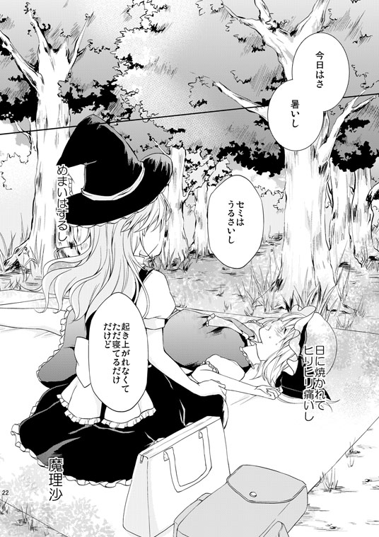 2girls backpack bag blanket blush comic flandre_scarlet forest from_behind handbag hat hat_ribbon hatori_kumi kirisame_marisa long_hair lying mob_cap monochrome multiple_girls nature on_back puffy_short_sleeves puffy_sleeves ribbon short_hair short_sleeves side_ponytail skirt skirt_set touhou translation_request wings witch_hat