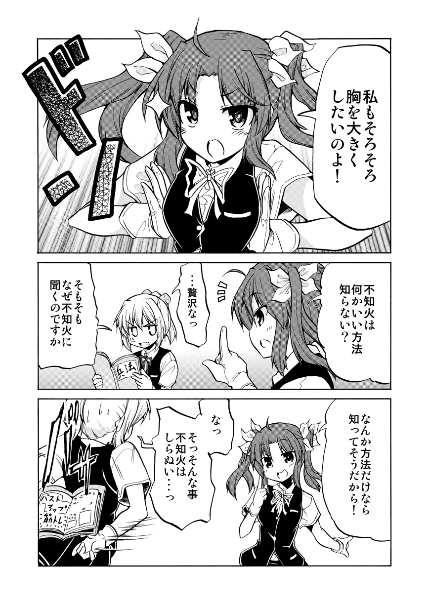 /\/\/\ 2girls anger_vein book breast_squeeze breasts comic commentary_request eyebrows_visible_through_hair gloves greyscale hair_between_eyes hair_ribbon highres holding holding_book hoshino_souichirou kagerou_(kantai_collection) kantai_collection monochrome multiple_girls open_book ponytail ribbon shiranui_(kantai_collection) translation_request twintails vest
