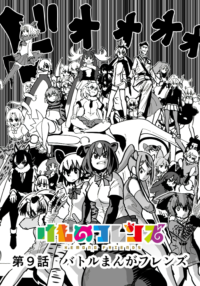 &gt;:( &gt;:) &gt;:/ 1boy :/ african_wild_dog_(kemono_friends) alpaca_suri_(kemono_friends) american_beaver_(kemono_friends) angry animal_ears atou_rie black-tailed_prairie_dog_(kemono_friends) bow bowtie brown_bear_(kemono_friends) character_request clenched_teeth coat comic copyright_name crossover dual_wielding eurasian_eagle_owl_(kemono_friends) eyebrows_visible_through_hair ezo_red_fox_(kemono_friends) fur_collar golden_snub-nosed_monkey_(kemono_friends) greyscale ground_vehicle gun hair_over_one_eye handgun hippopotamus_(kemono_friends) holding holding_gun holding_weapon jacket jaguar_(kemono_friends) japanese_crested_ibis_(kemono_friends) japari_bus kemono_friends lion_(kemono_friends) long_hair long_sleeves marker_(medium) metal_gear_(series) metal_gear_solid_3 military military_uniform monochrome moose_(kemono_friends) motor_vehicle multiple_girls northern_white-faced_owl_(kemono_friends) pants reticulated_giraffe_(kemono_friends) revolver revolver_ocelot sand_cat_(kemono_friends) savanna_striped_giant_slug_(kemono_friends) shirt shoebill_(kemono_friends) short_hair short_sleeves silver_fox_(kemono_friends) sitting skirt small-clawed_otter_(kemono_friends) smile standing teeth traditional_media translation_request tsuchinoko_(kemono_friends) uniform weapon white_rhinoceros_(kemono_friends)
