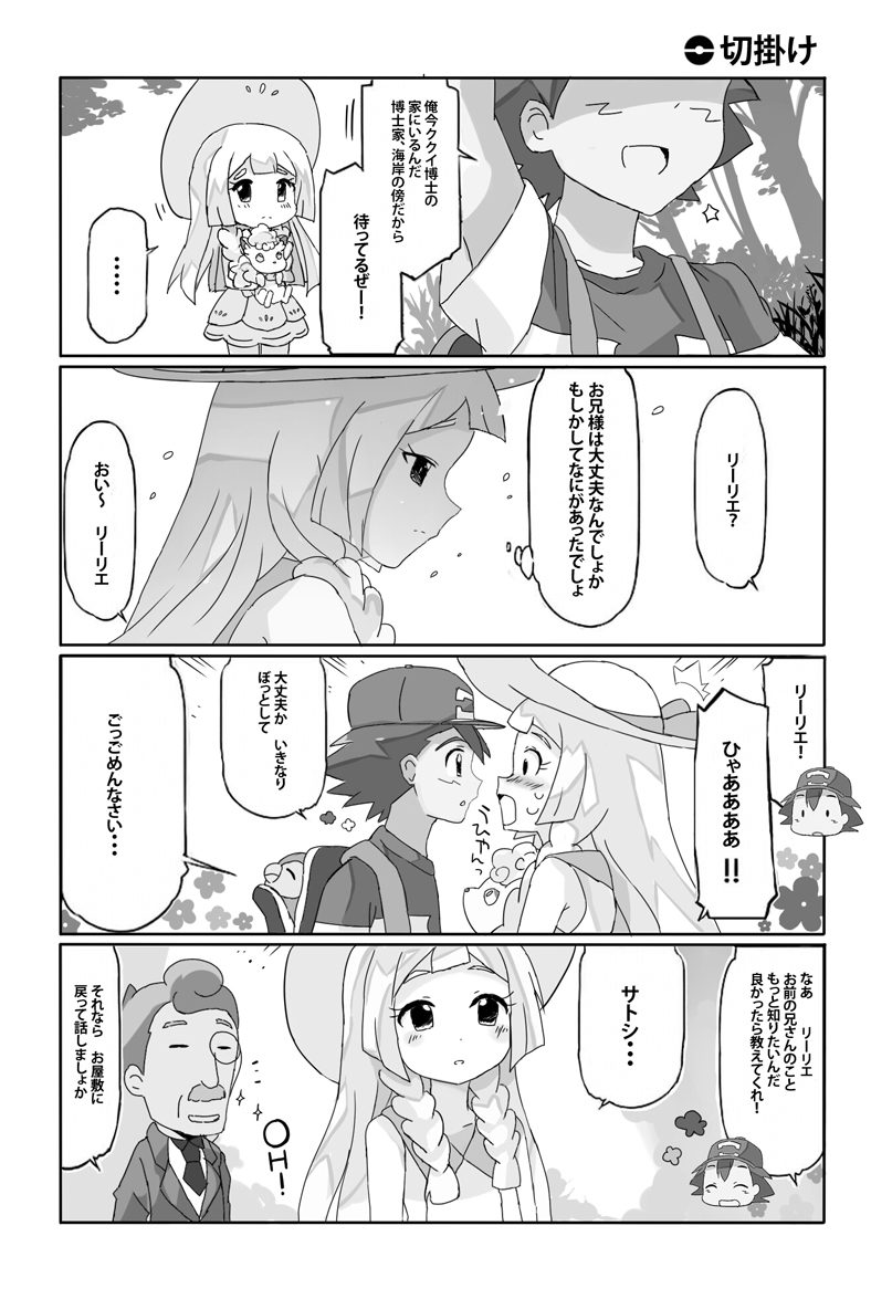 4koma alolan_vulpix comic kuriyama lillie_(pokemon) pokemon pokemon_(anime) pokemon_sm_(anime) satoshi_(pokemon) translation_request