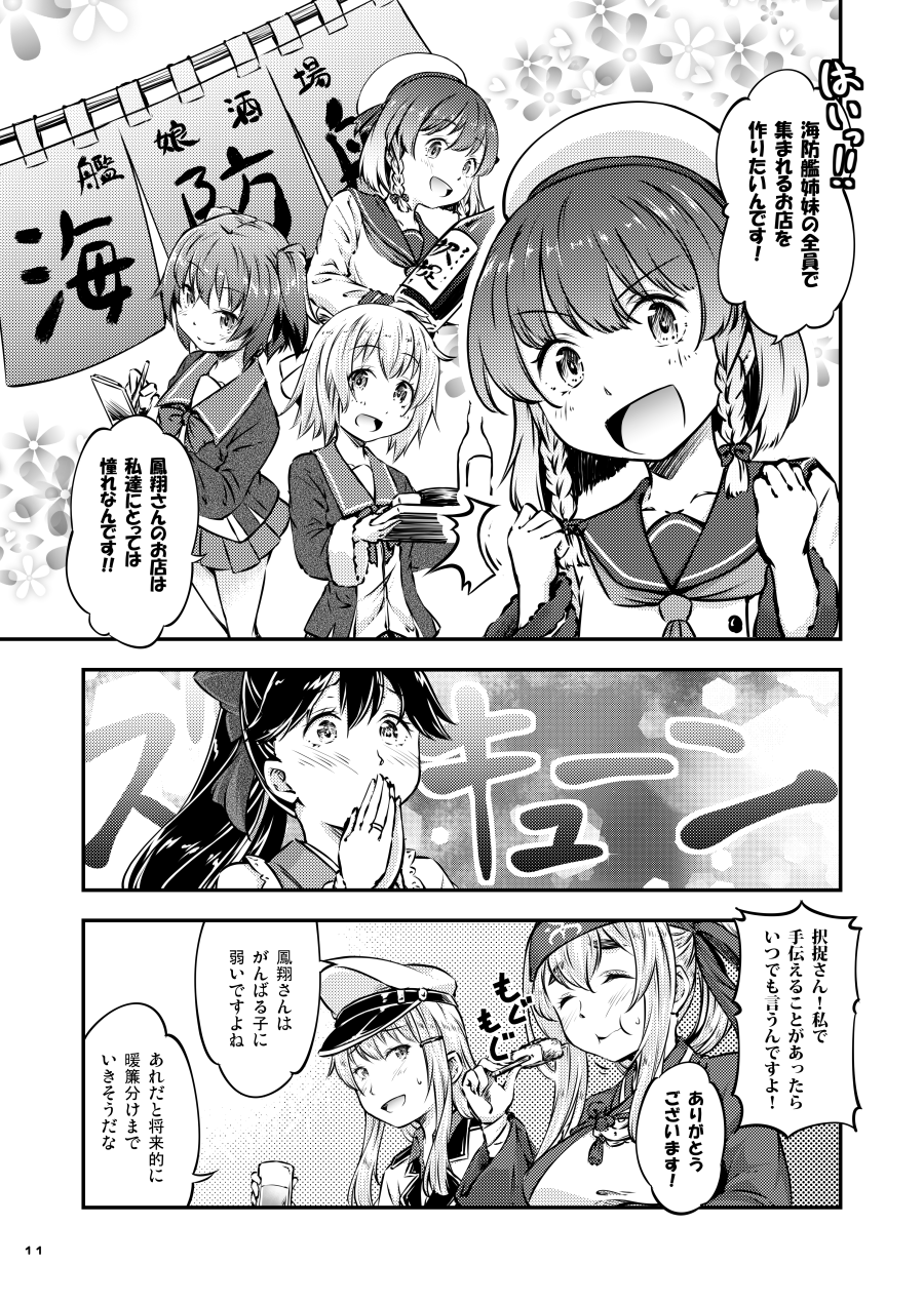 6+girls ainu_clothes bottle bow braid clenched_hands closed_eyes comic commentary_request eating etorofu_(kantai_collection) folded_ponytail food gangut_(kantai_collection) glass greyscale hair_bow hairband hand_to_own_mouth hands_together hat highres holding holding_bottle holding_food holding_glass houshou_(kantai_collection) jewelry kamoi_(kantai_collection) kantai_collection kunashiri_(kantai_collection) long_hair long_sleeves military military_hat military_uniform monochrome multiple_girls neckerchief notebook open_mouth peaked_cap pleated_skirt ponytail ring sailor_collar sailor_hat sailor_shirt school_uniform serafuku shimushu_(kantai_collection) shirt short_hair sidelocks sign skirt smile translation_request twin_braids twintails uniform wedding_band yuzu_momo
