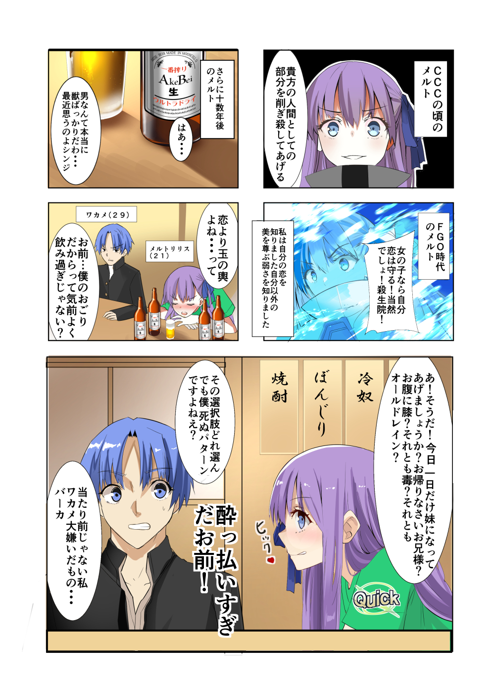 10s 1boy 1girl alcohol alternate_costume beer beer_bottle blue_eyes blue_hair blush comic commentary_request covered_mouth drunk fate/extra fate/extra_ccc fate_(series) grin highres long_hair long_sleeves short_hair short_sleeves smile translation_request yuge_(yuge_bakuhatsu)
