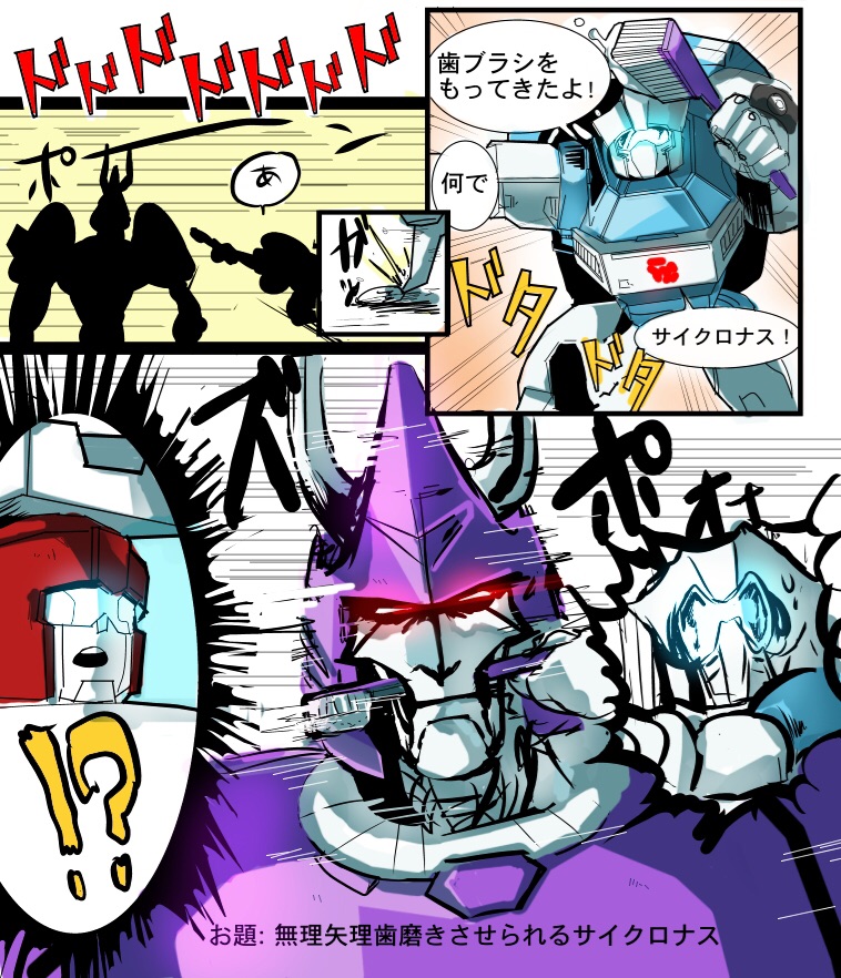 3boys 80s autobot blue_eyes cyclonus decepticon glowing glowing_eyes horns insignia machine machinery mecha multiple_boys no_humans oden_(dofuko) oldschool open_mouth personification red_eyes robot swerve tailgate toothbrush toothpaste transformers translation_request