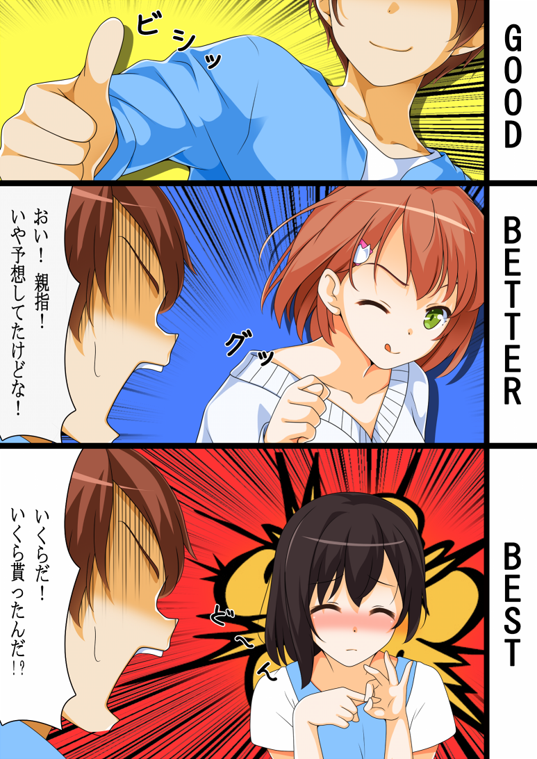 1boy 2girls 3koma ;q black_hair blush brown_hair closed_eyes comic english faceless faceless_male green_eyes head_out_of_frame imouto-chan_to_taka-kun looking_at_another multiple_girls nose_blush one_eye_closed open_mouth original sexually_suggestive shaded_face short_hair smile thumbs_up tongue tongue_out uzuki_hiro