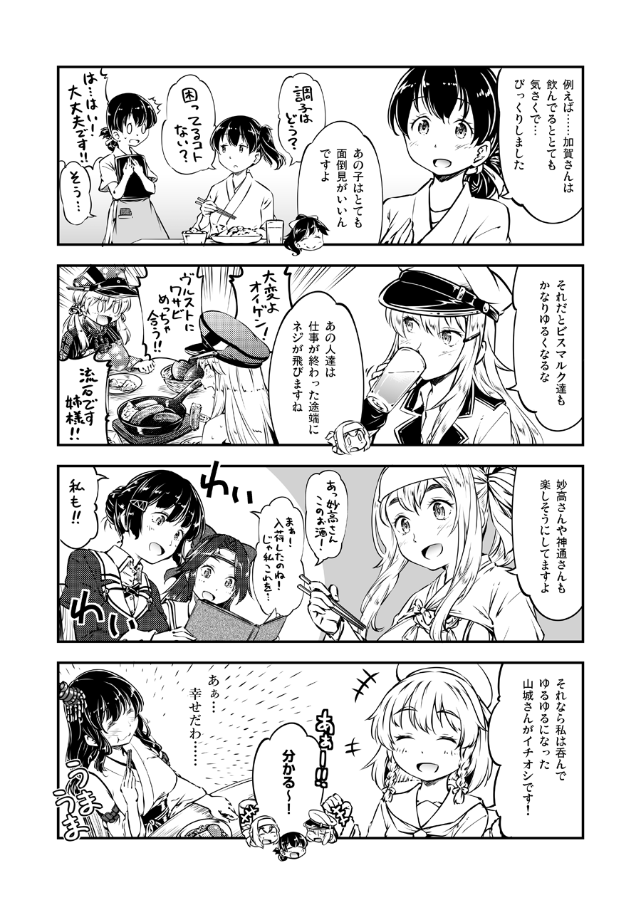 6+girls ainu_clothes anchor_choker apron bismarck_(kantai_collection) blank_eyes braid capelet chopsticks clenched_hand closed_eyes comic detached_sleeves drinking eating etorofu_(kantai_collection) folded_ponytail food fusou_(kantai_collection) gangut_(kantai_collection) greyscale haguro_(kantai_collection) hair_bun hair_ornament hairclip hat headband highres holding_chopsticks houshou_(kantai_collection) jacket japanese_clothes jintsuu_(kantai_collection) kaga_(kantai_collection) kamoi_(kantai_collection) kantai_collection kimono long_hair low_ponytail low_twintails menu military military_uniform monochrome multiple_girls nontraditional_miko open_mouth peaked_cap plate ponytail prinz_eugen_(kantai_collection) remodel_(kantai_collection) sailor_hat sausage short_hair side_ponytail sidelocks skillet skirt smile surprised taiyou_(kantai_collection) translation_request twin_braids twintails uniform wide_sleeves yuzu_momo