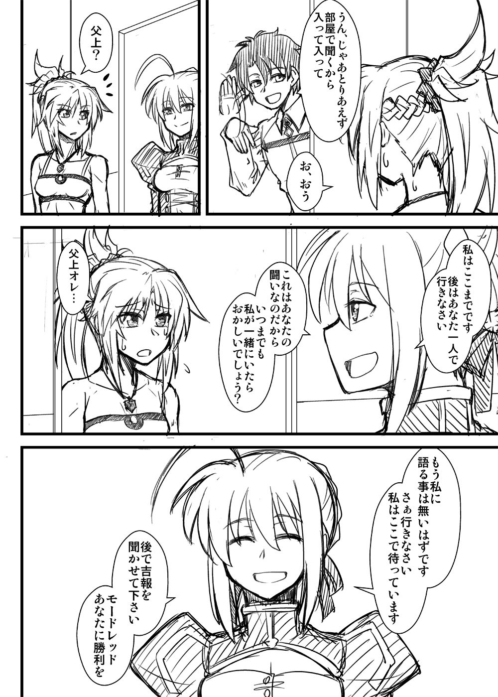 1boy 2girls ahoge artoria_pendragon_(all) blush braid comic door fate/apocrypha fate/grand_order fate/stay_night fate_(series) fujimaru_ritsuka_(male) greyscale highres mitsurugi_tsurugi monochrome mother_and_daughter multiple_girls ponytail saber saber_of_red sweat tagme translation_request
