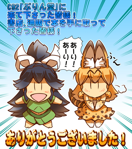 2girls animal_ears black_hair blonde_hair bow bowtie chibi commentary_request elbow_gloves emphasis_lines gloves hair_ribbon hisahiko kantai_collection katsuragi_(kantai_collection) kemono_friends multiple_girls navel open_mouth outstretched_arms ponytail ribbon serval_(kemono_friends) serval_ears serval_print serval_tail shirt short_hair sidelocks skirt sleeveless sleeveless_shirt smile spread_arms tail thigh-highs translation_request v_arms